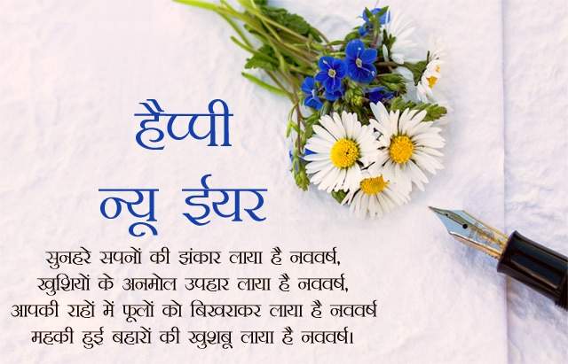 Latest Happy New Year Shayari in Hindi For GF