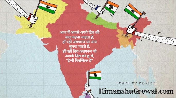 Inspirational Quotes on Republic Day in Hindi