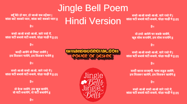 Jingle Bell Poem in Hindi For Indian