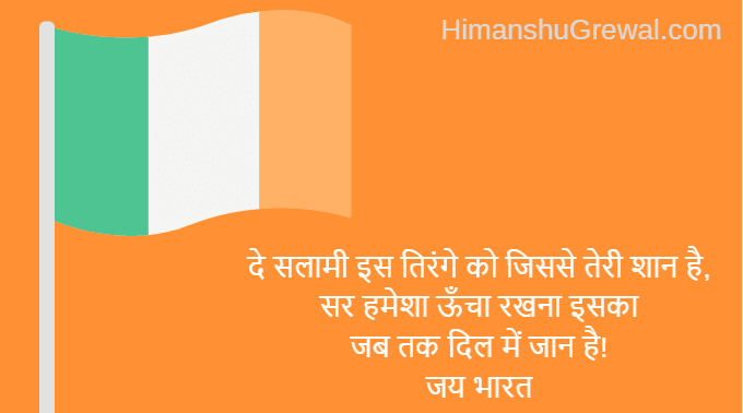 Happy Republic Day Images with Quotes in Hindi