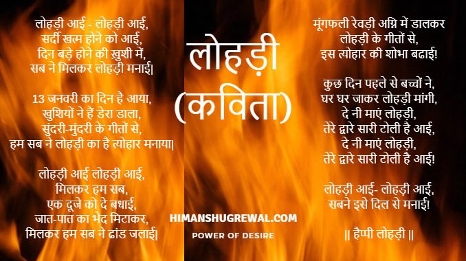 Hindi Poem on Lohri Festival For Kids