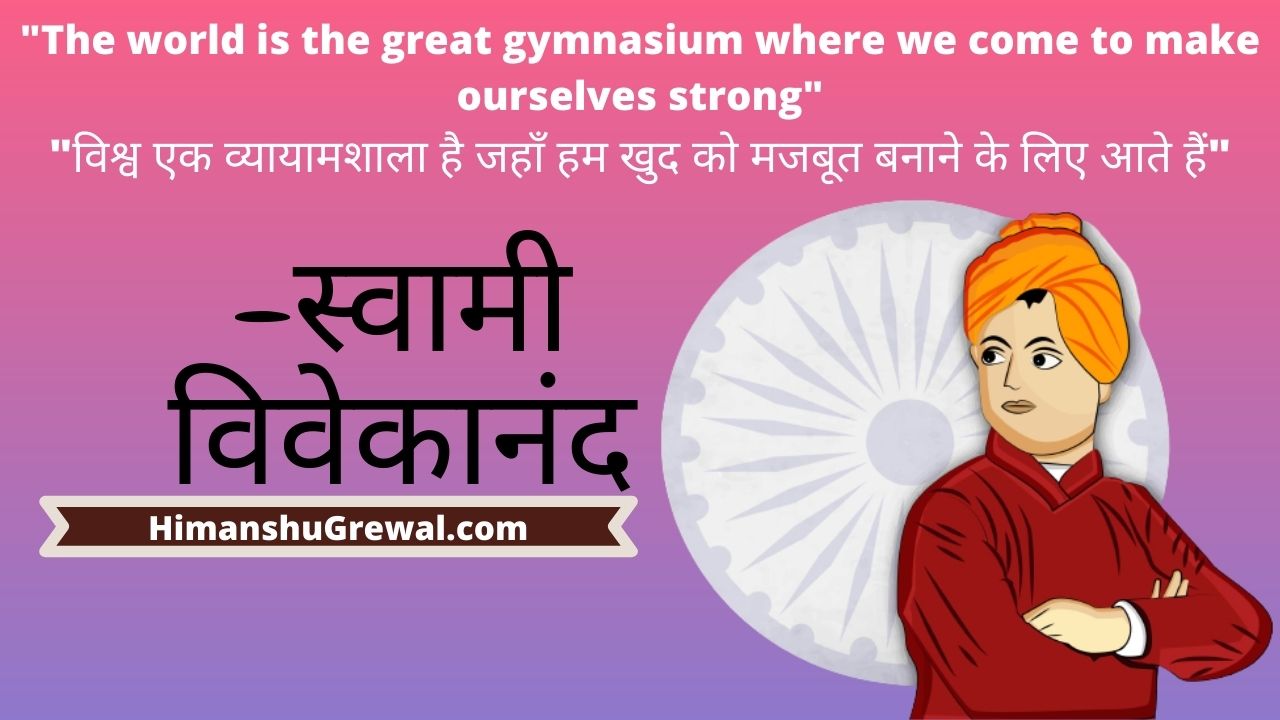 Swami Vivekananda Quotes in English