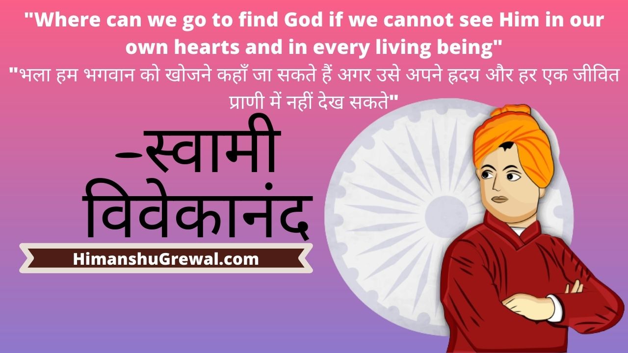 Swami Vivekananda Thoughts in Hindi and English