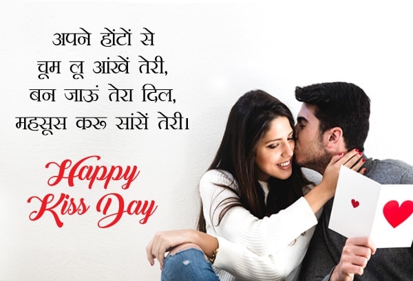 Happy Kiss Day Images in Hindi