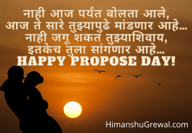 Happy Propose Day Images for Girlfriend in Marathi