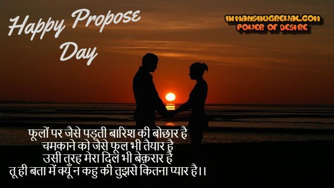 Happy Propose Day Shayari with Image in Hindi