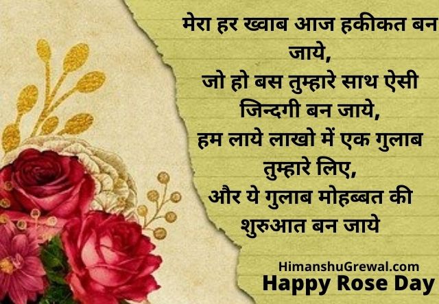Happy Rose Day Images Shayari Hindi