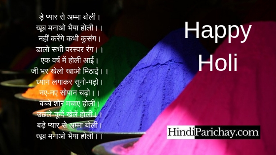 Holi Poem in Hindi Language