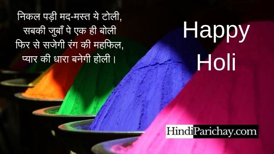 Holi Wishes Hindi