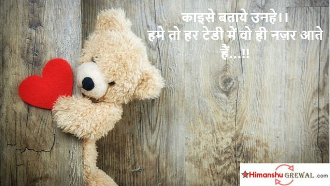 Teddy Bear Day Quotes For Boyfriend in Hindi