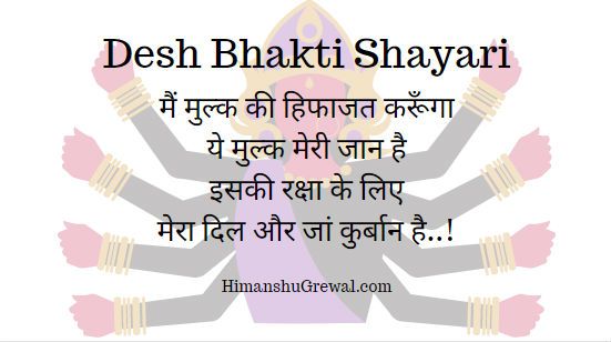 Desh Bhakti Shayari in Hindi Image Download