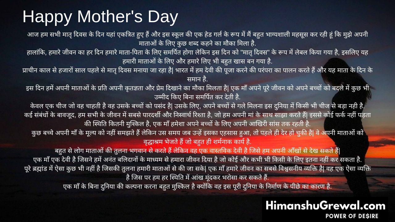 Essay on Mother in Hindi For Class 7, 8, 9, 10