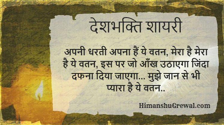 Motivational Desh Bhakti Quotes in Hindi