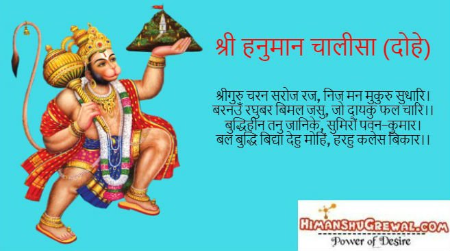 Shree Hanuman Chalisa Lyrics in Hindi Download