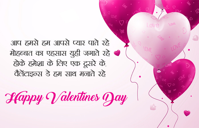 14th Feb Happy Valentines Day Shayari in Hindi Fonts