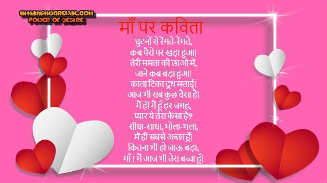 Happy Mothers Day Poems in Hindi