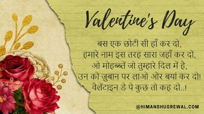 Romantic Valentine's Day Quotes in Hindi For Boyfriend