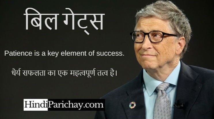 Bill Gates Quotes in Hindi on Success