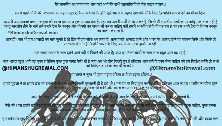 Best 15 August Speech in Hindi For School Students