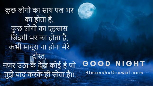 Good Night Quotes in Hindi For Boyfriend