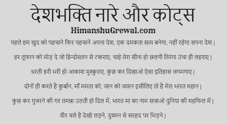 Indian Patriotic Slogan Quotes in Hindi