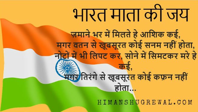 Happy Independence Day Images For Facebook in Hindi