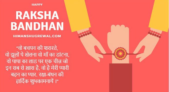 Happy Raksha Bandhan Wishes in Hindi For Sister