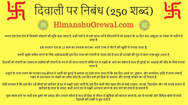 Diwali Essay in Hindi Language