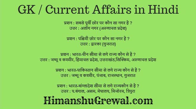 India Current Affairs in Hindi