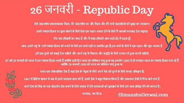 Best 26 January Republic Day Speech for Students in Hindi