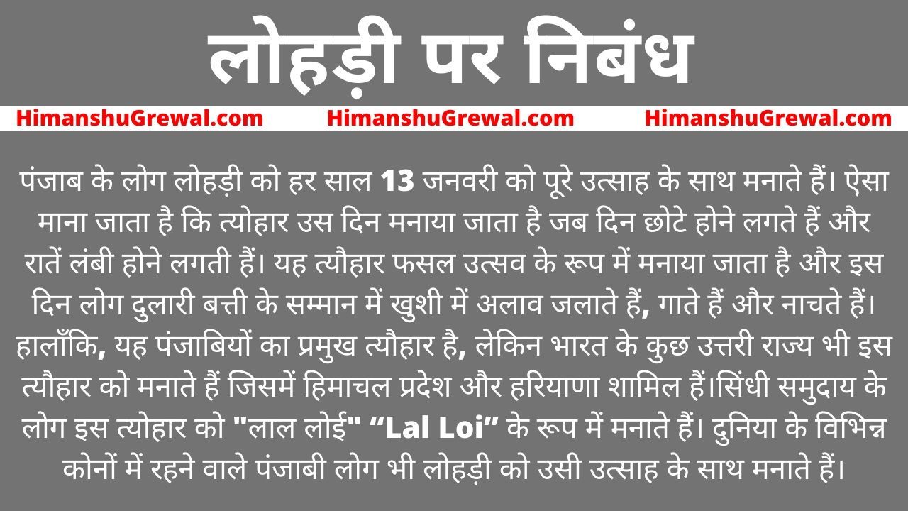 Essay on Lohri in Hindi