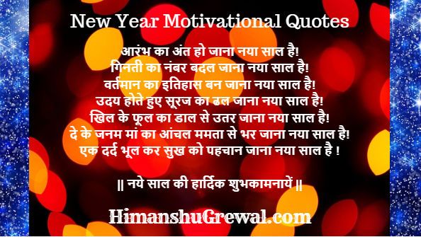 Happy New Year Motivational Quotes in Hindi