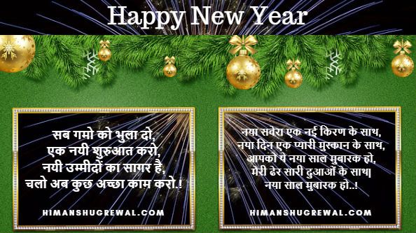 Happy New Year Shayari For Best Friend