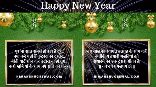 Happy New Year Shayari For Love in Hindi