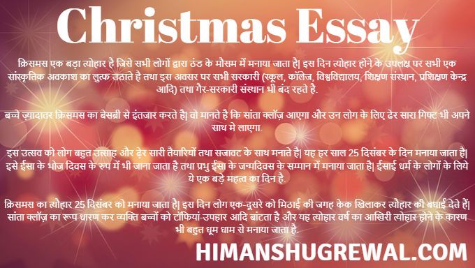 Short Essay on Christmas in Hindi For Class 3