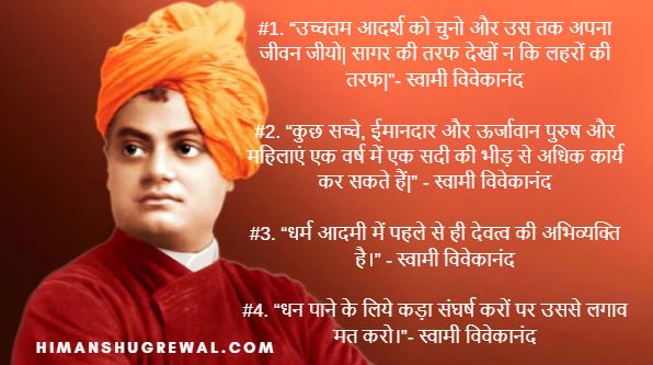 Swami Vivekananda Quotes on Youth in Hindi