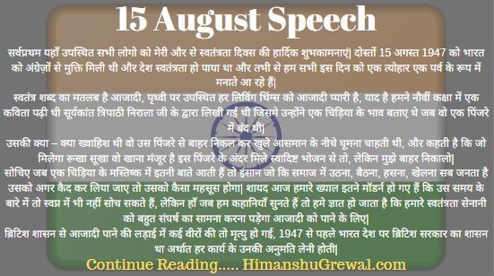Speech in Hindi For Independence Day in Hindi