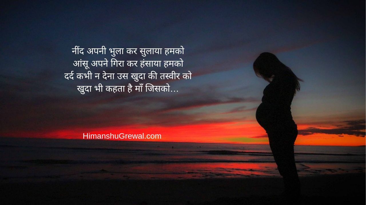 Mothers Day Messages in Hindi