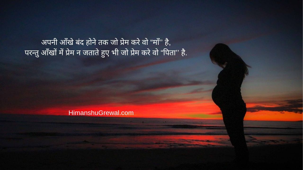 Mothers Day Quotes in Hindi with Images