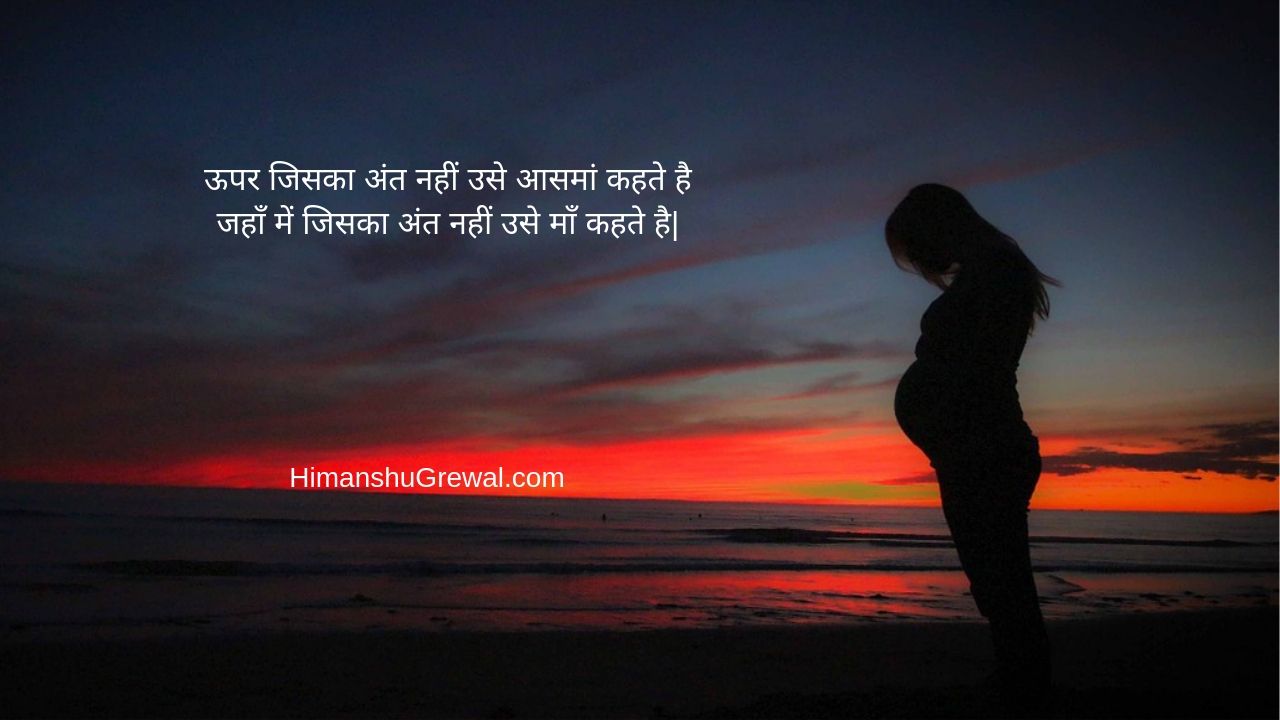 Mother's Day Special Images with Quotes in Hindi