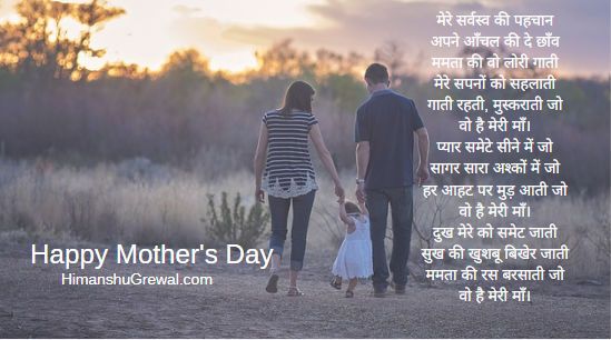  Best Heart Touching Poems on Mom in Hindi