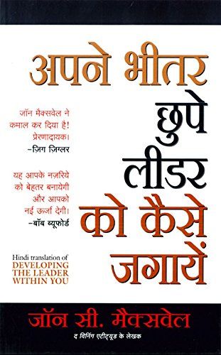 Developing The Leader Within You in Hindi