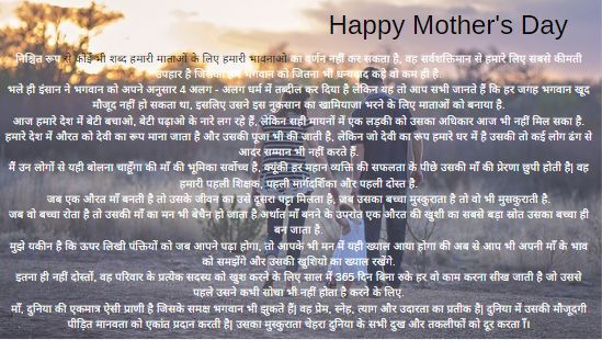 Mother Essay in Hindi Language