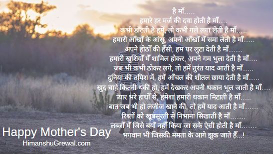 Mothers Day Best Poem in Hindi