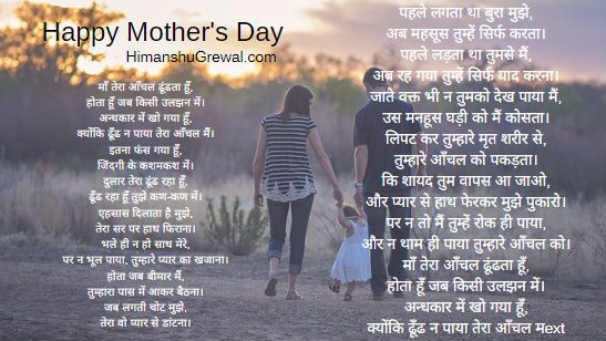 Poem on Maa in Hindi For Class 8