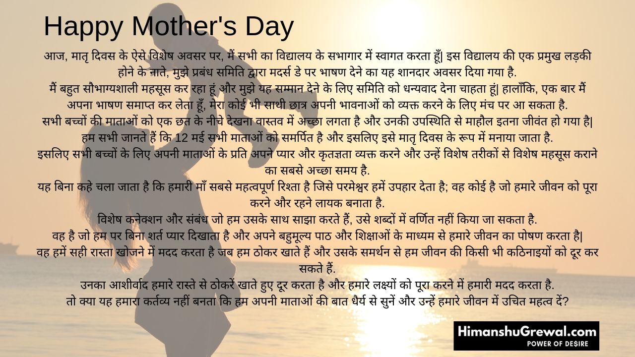 Speech on Mother’s Day in Hindi