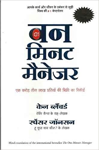 The One Minute Manager Book Review and Summary in Hindi