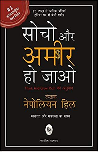 Best Inspirational Books in Hindi PDF Download