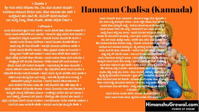 Hanuman Chalisa Lyrics in Kannada