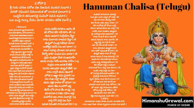 Hanuman Chalisa Lyrics in Telugu